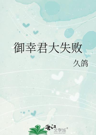 御幸君大失败百度