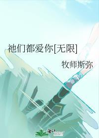 我们都爱您