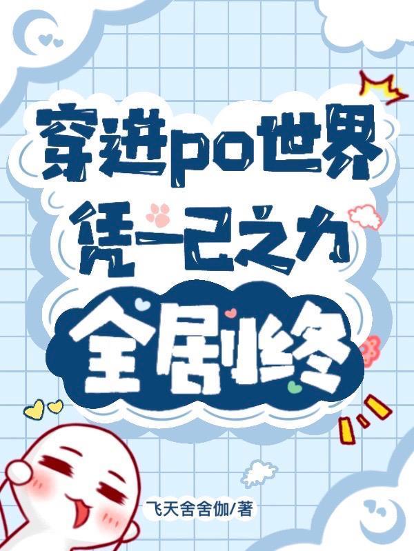 凭一己之力全剧终TXT
