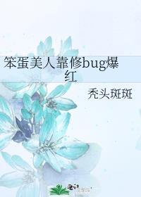 笨蛋美人无限流推荐