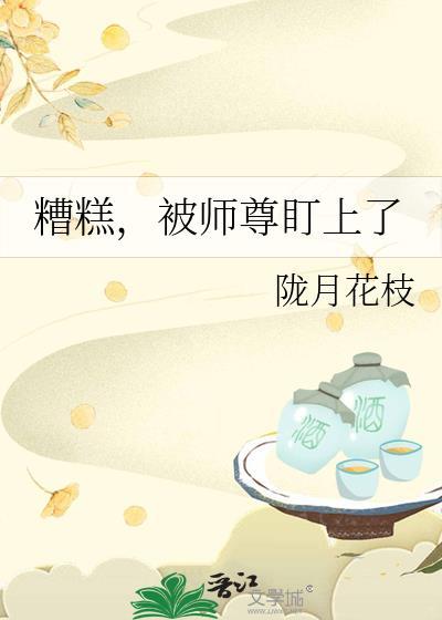 被师尊始乱终弃后成了魔尊白月光 楠烟九