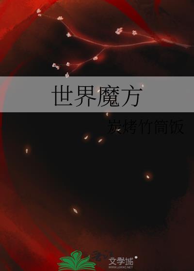 世界魔方纪录