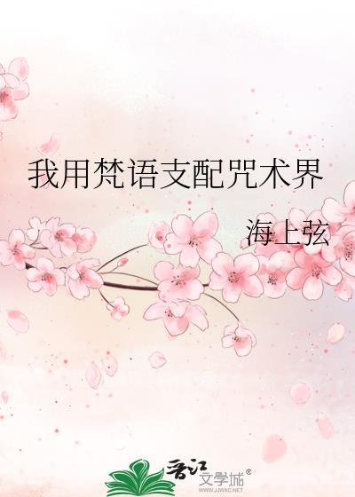 我用梵语支配咒术界格格党