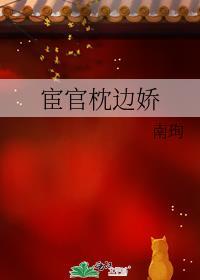 宦官 po