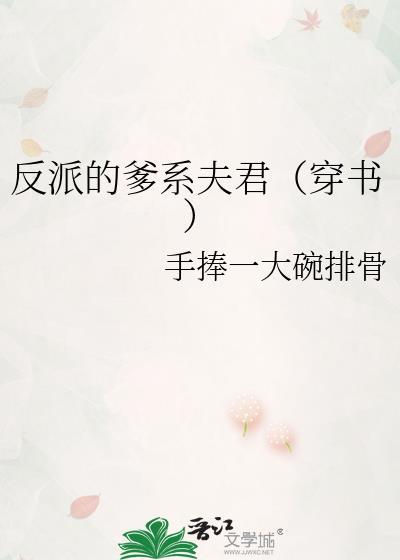 反派的爹快穿