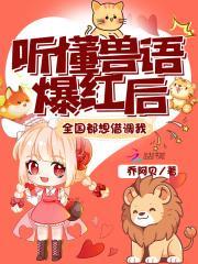 有懂兽语的人吗