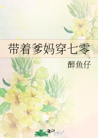 带着爹地追妈咪免费阅读