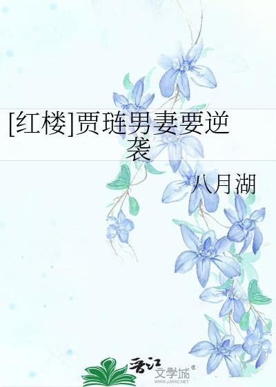 贾琏的男宠