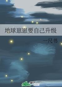 抚养地球崽崽
