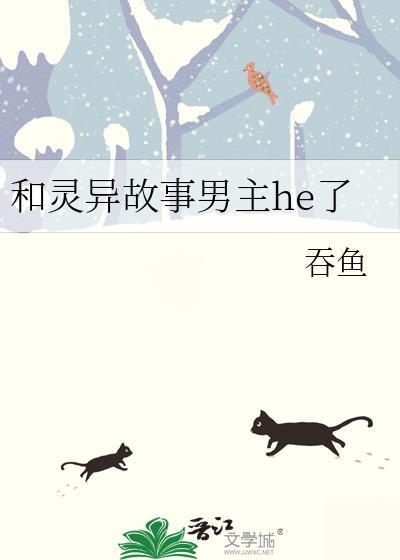 和灵异文里的村子都穿了笔趣阁
