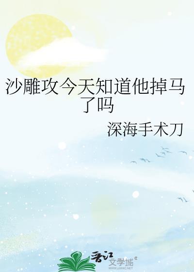 看沙雕攻今天又渣了我吗?