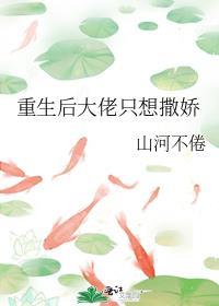 重生后大佬只想撒娇txt