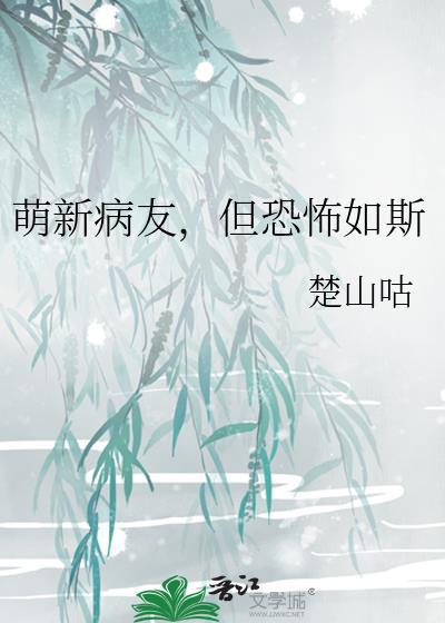 但恐怖如斯番外
