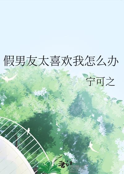 假男朋友表情包