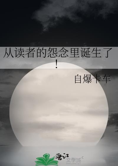 从读者的怨念里诞生了! 自爆卡车 免费