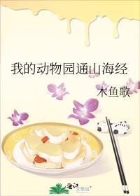 我的动物园动画