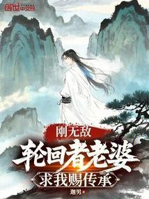 轮回者老婆求我赐传承百度百科