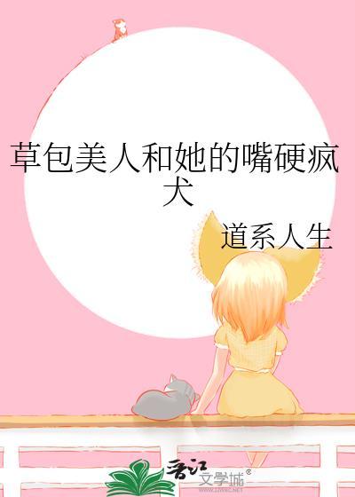 女主草包美人古言