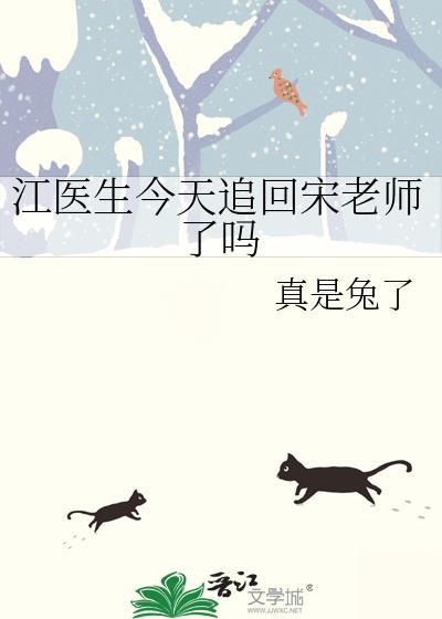 江医生我还有救吗全文免费