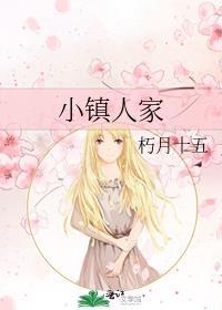 小镇人家餐馆怎么样