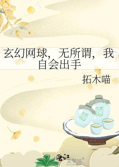 我自会出手txy
