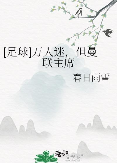 曼联主帅是谁