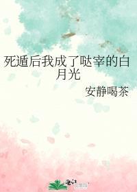 死遁后我成了宿敌