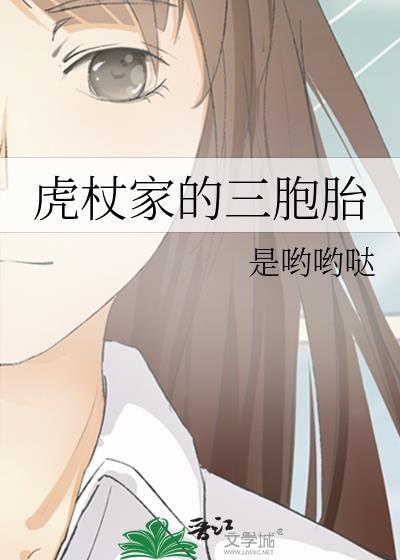 虎杖家的三胞胎第28章在线阅读