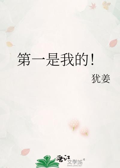 年级第一不是我的