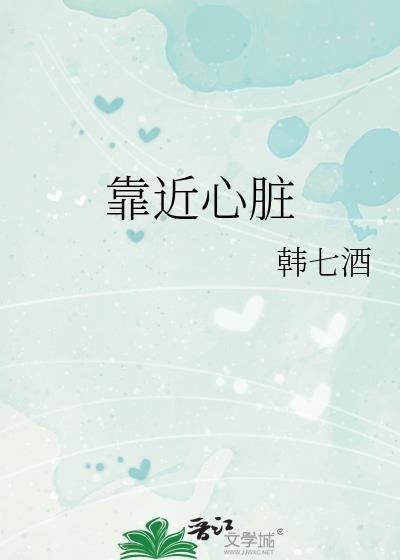 靠近心脏肋骨处疼痛