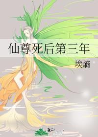 仙尊的已故白月光免费阅读