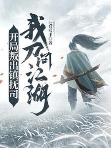 我刀问江湖短剧