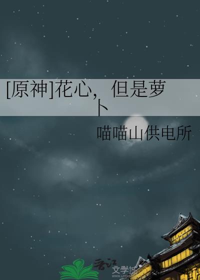 花心大萝卜打一成语是什么