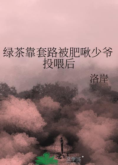 实录绿茶套路小哥哥