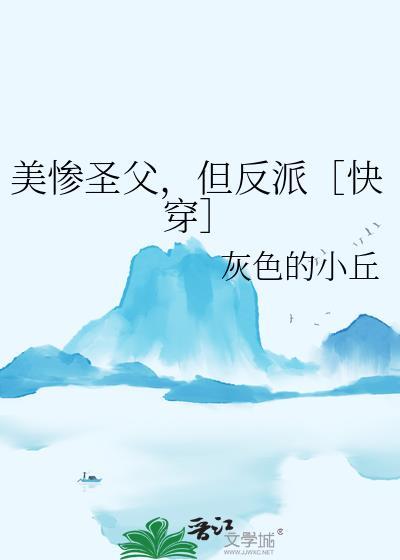 但反派[快穿