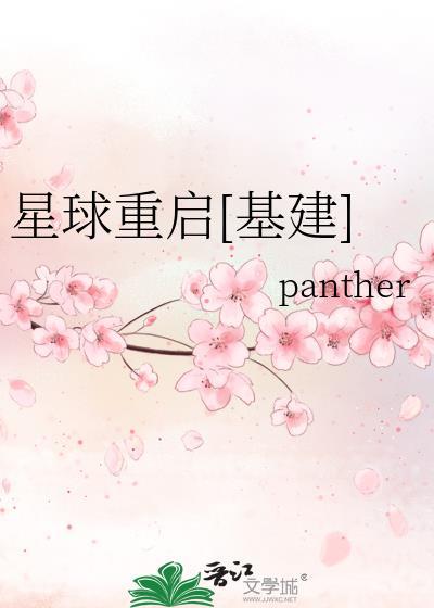星球重启基建百度