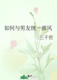 如何更好地和男朋友相处
