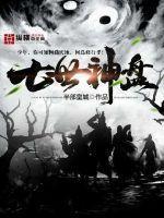 七世是什么