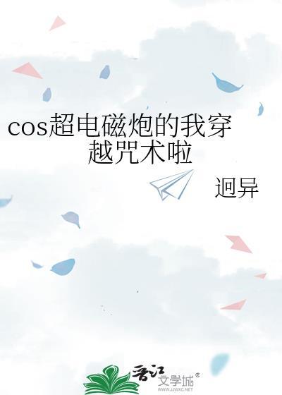 综超电磁炮