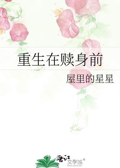 重生赎罪打主人