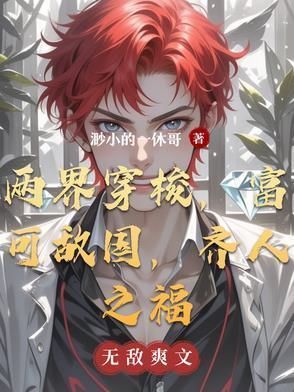 齐人之福