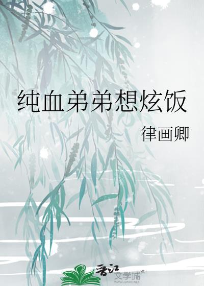 纯情弟弟