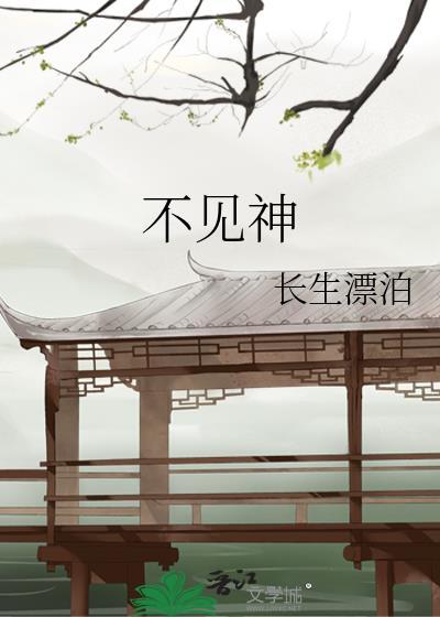 不见神话宫崎骏