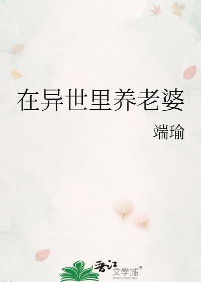我在异世养老虎
