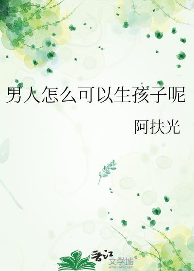 女人从哪里生孩子
