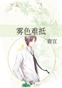 雾色难抵番外