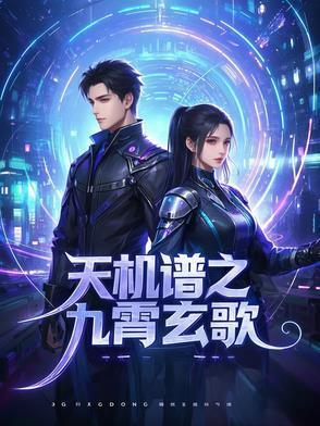 天玄九歌是什么