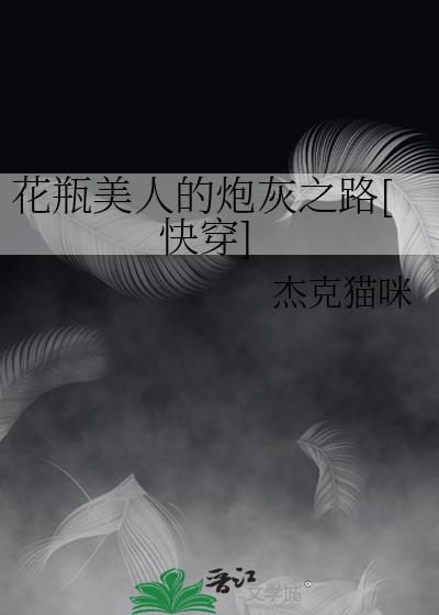 花瓶美丽