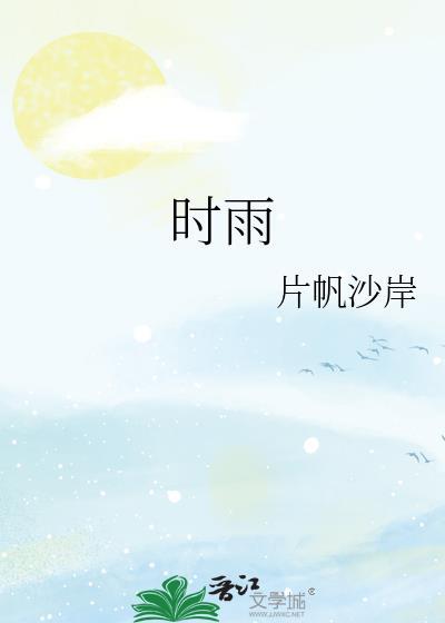 时雨园社区卫生服务站