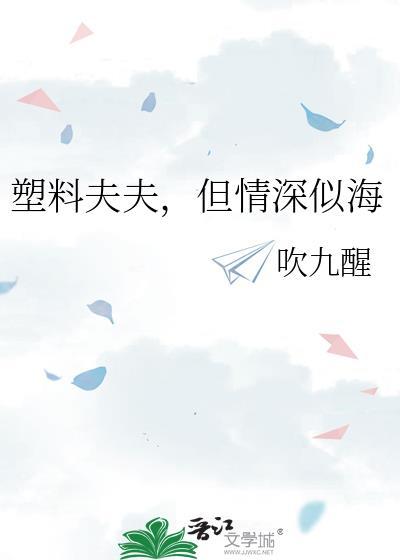 塑料夫妇